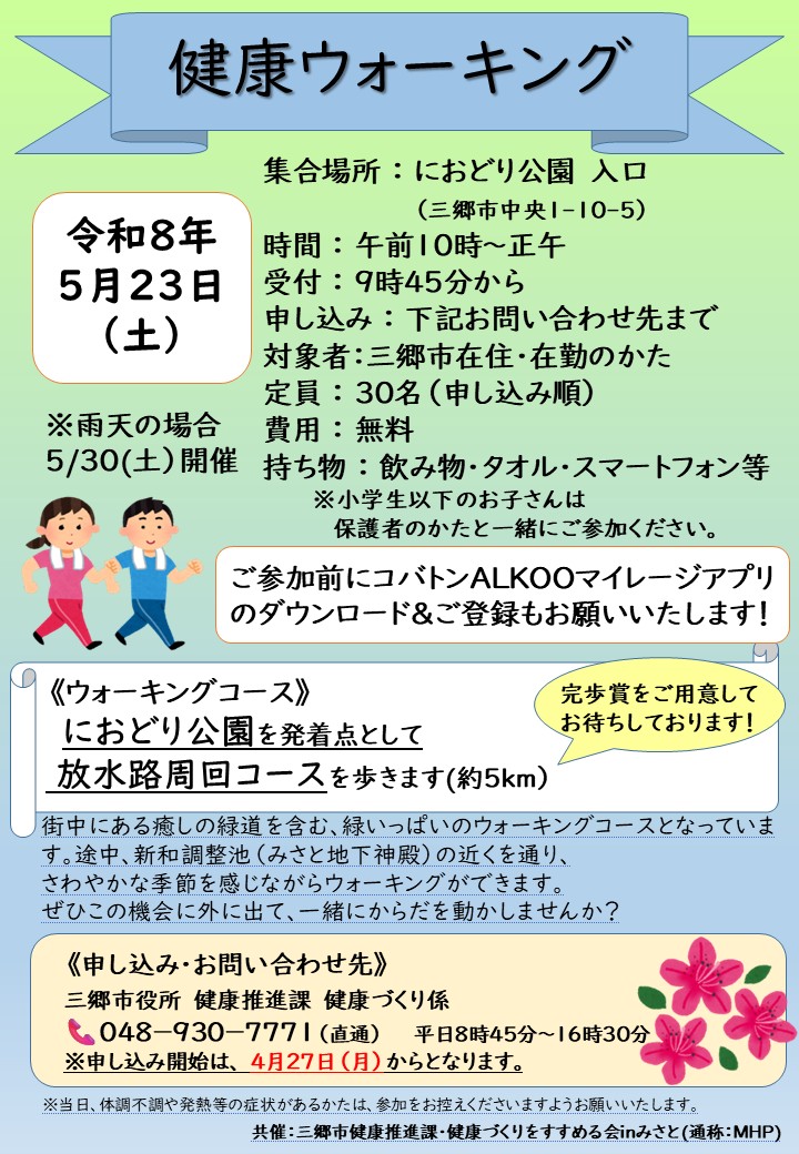 ウォーキング会チラシ