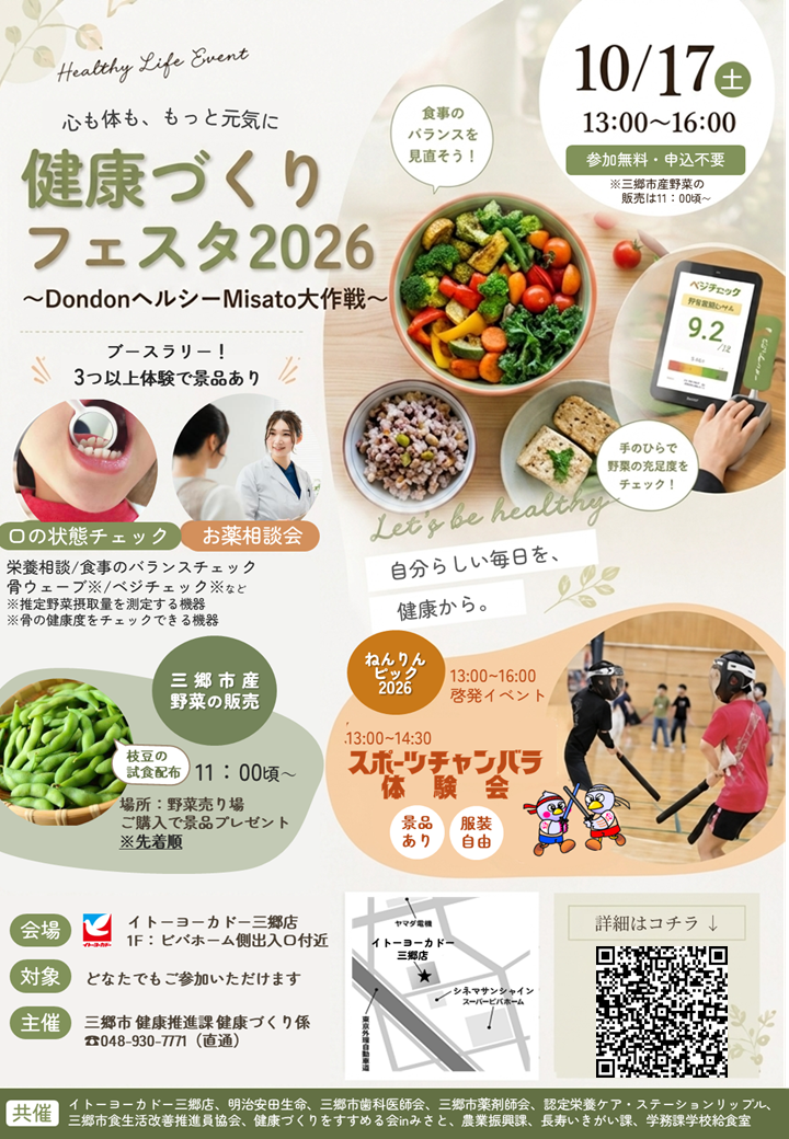 健康フェスタ2026チラシ