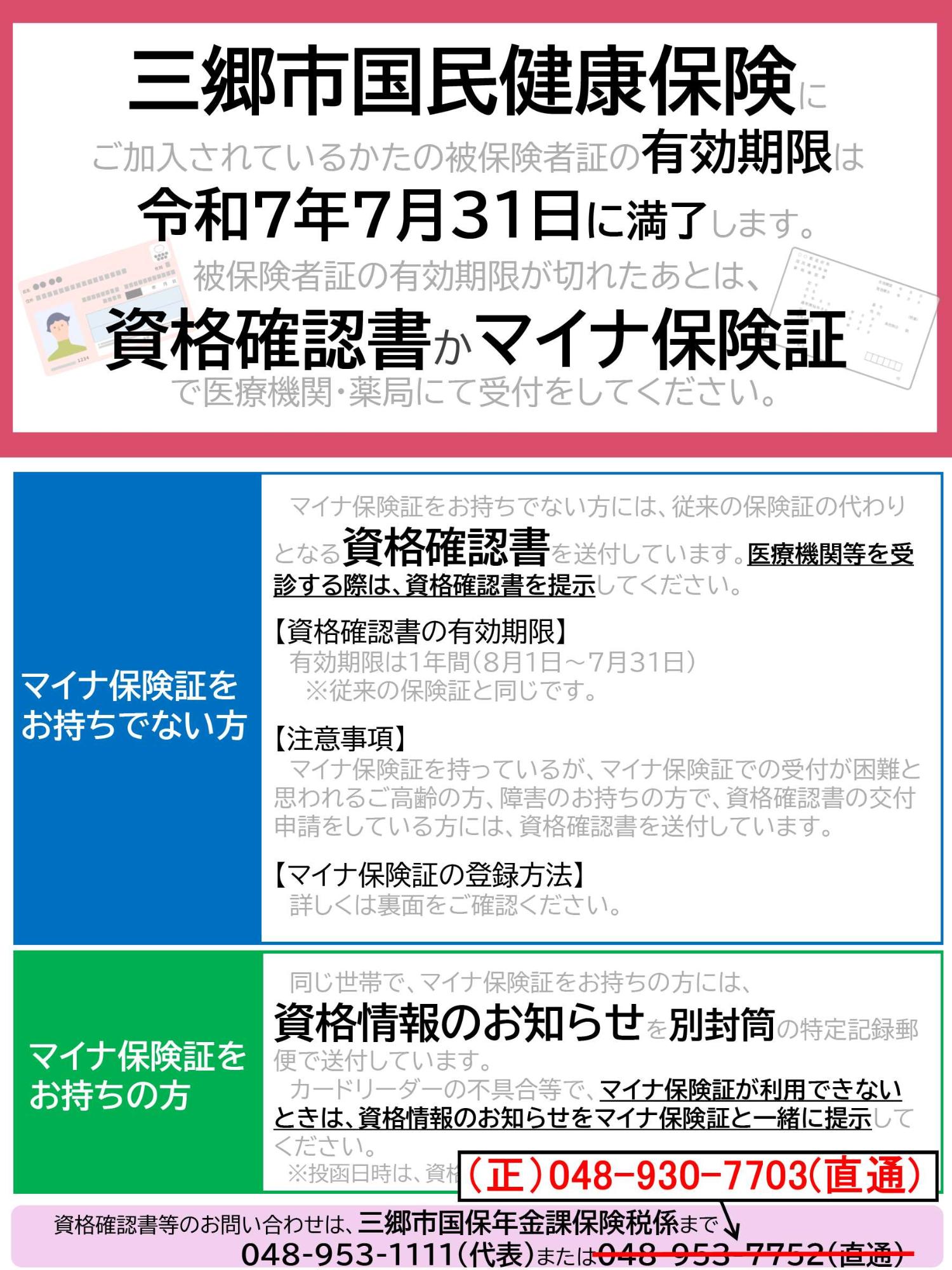 資格確認書に同封したチラシ