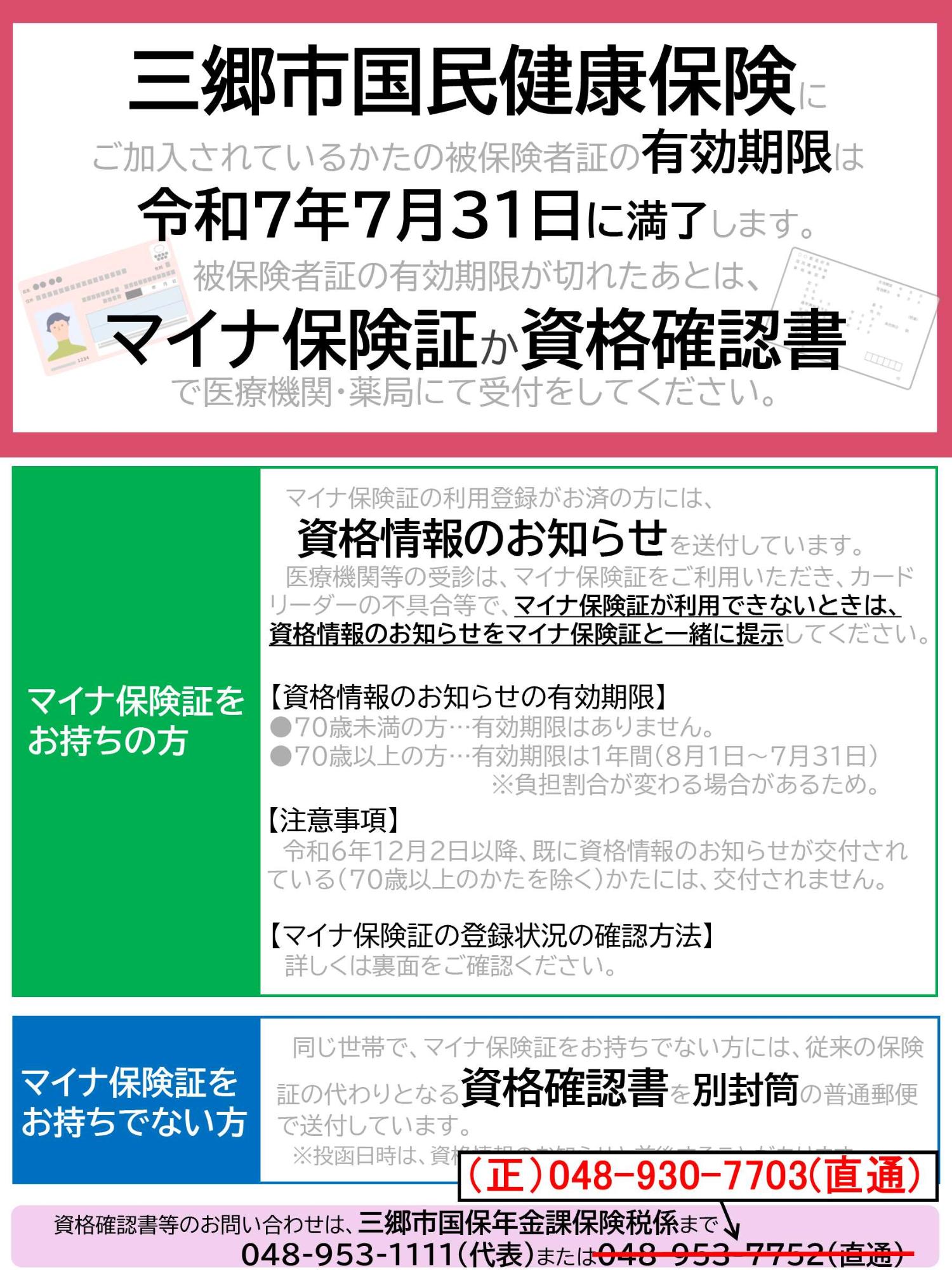 資格情報のお知らせに同封したチラシ
