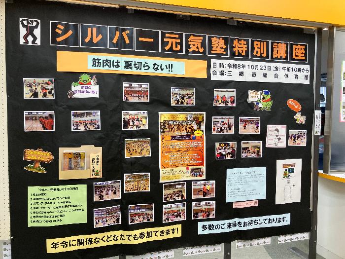 シルバー元気塾特別講座ららほっとPR展示