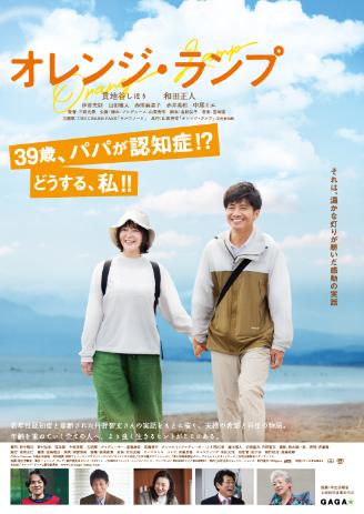 映画「オレンジ・ランプ」ポスター