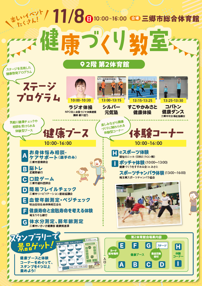 健康づくり教室