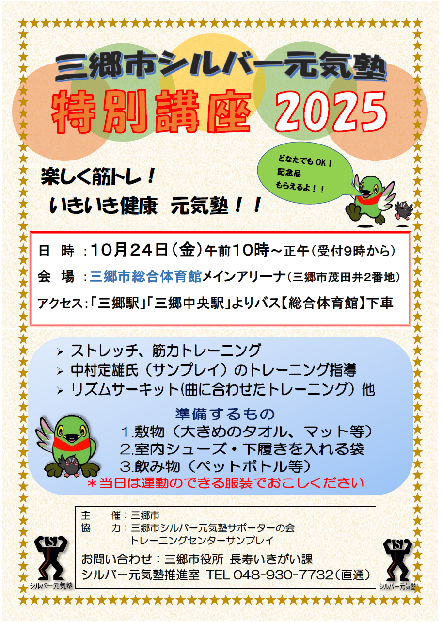 特別講座2025