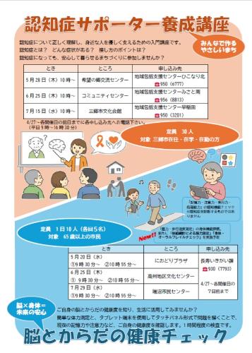 認知症サポーターR8上半期