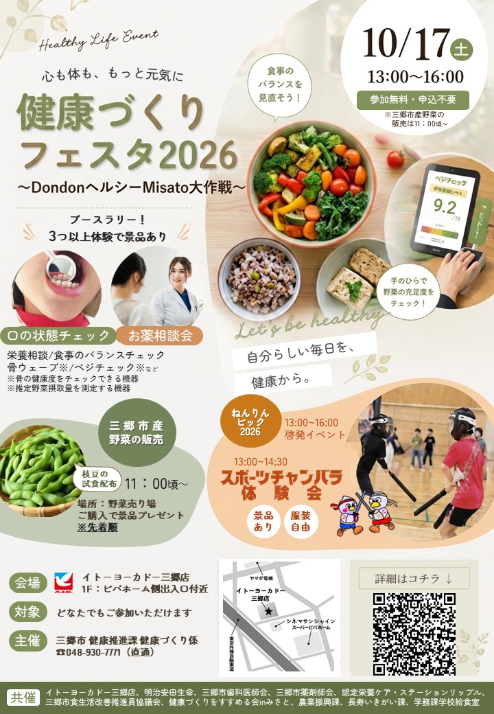 健康づくりフェスタの案内