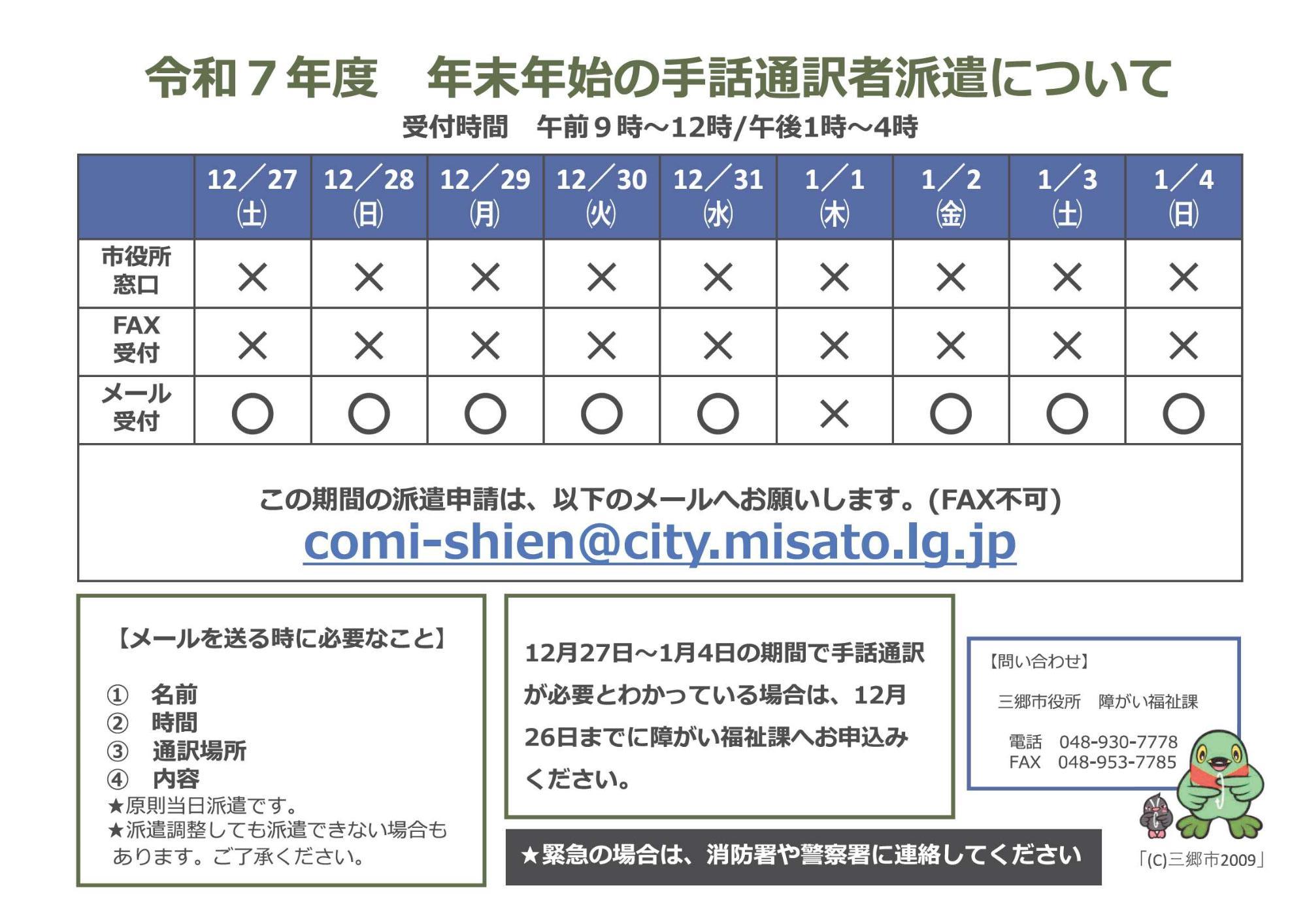 年末年始手話通訳派遣のお知らせ