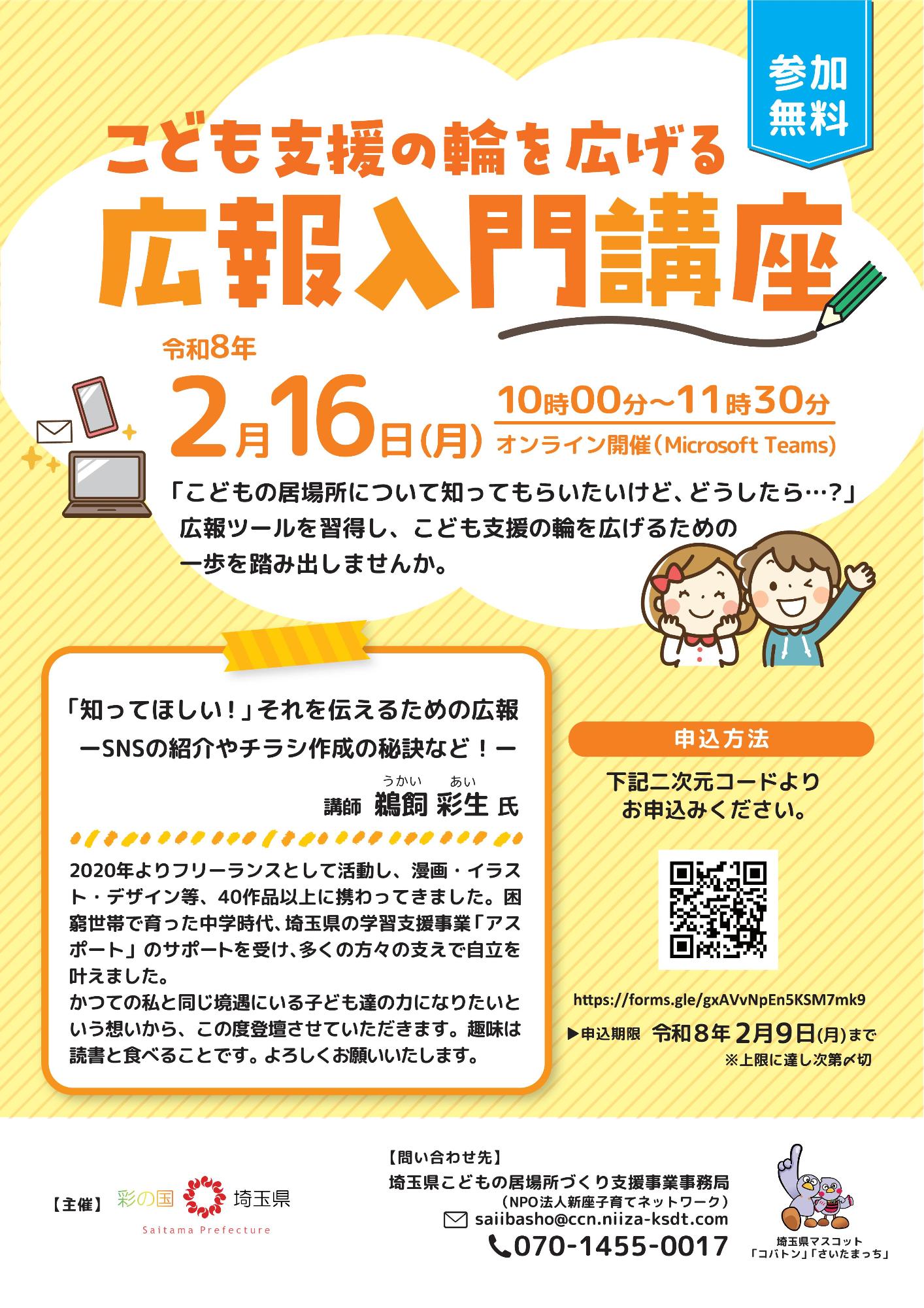 こども支援の輪を広げる広報入門講座