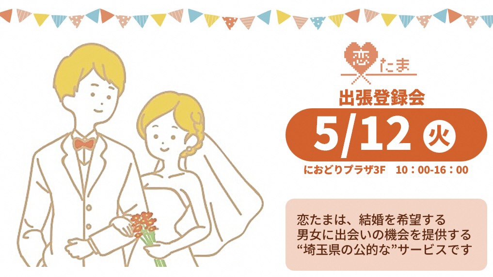 出張登録会のお知らせ