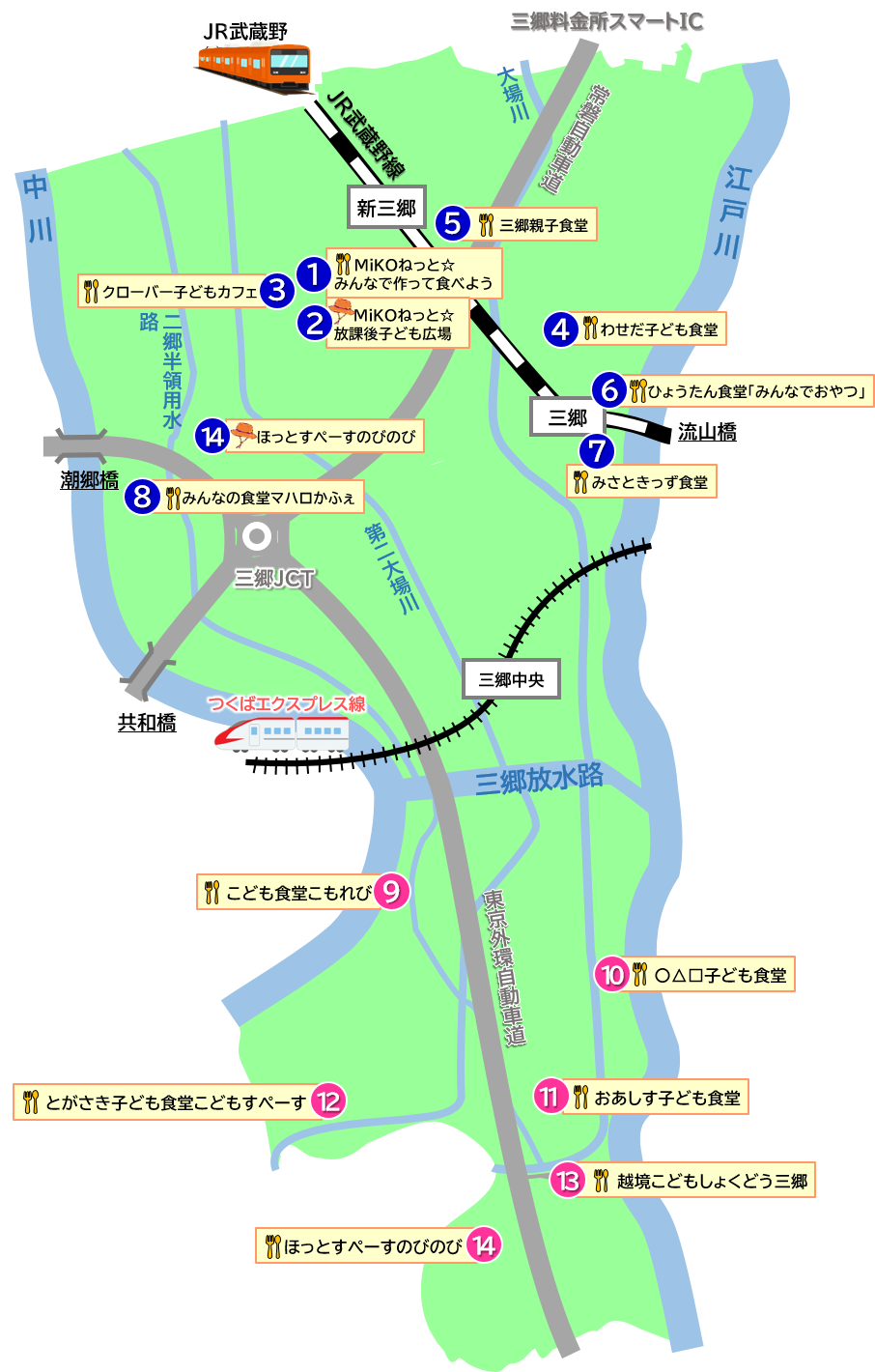 三郷市こども食堂マップ2025年10月24日更新