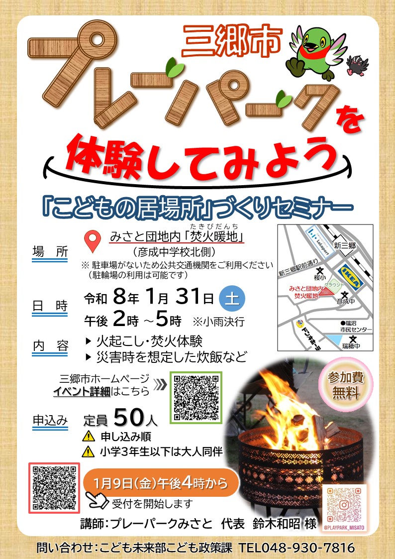 プレーパーク2025開催チラシ