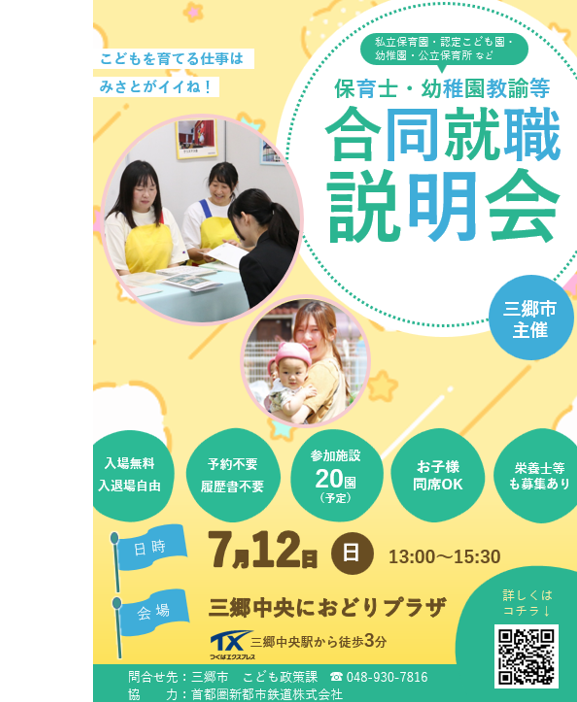 就職説明会2026