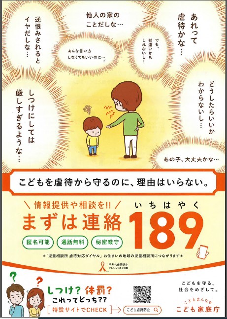 虐待防止のちらし