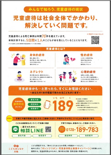虐待防止のちらし（裏面）