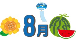 8月