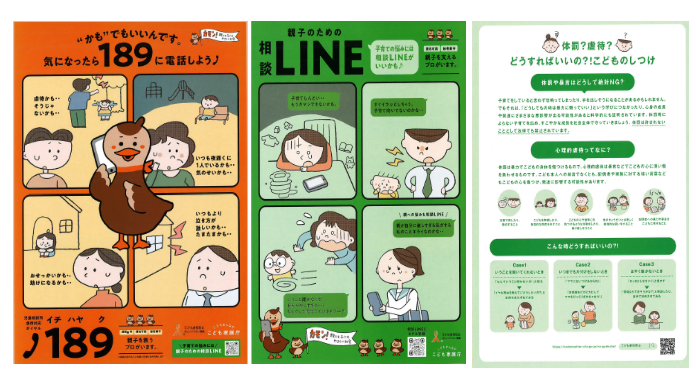 児童虐待防止ポスター