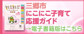 2026にこにこ子育て応援ガイド電子書籍版