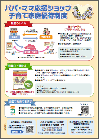 パパ・ママ応援ショップ子育て家庭優待制度のチラシ