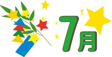 ７月