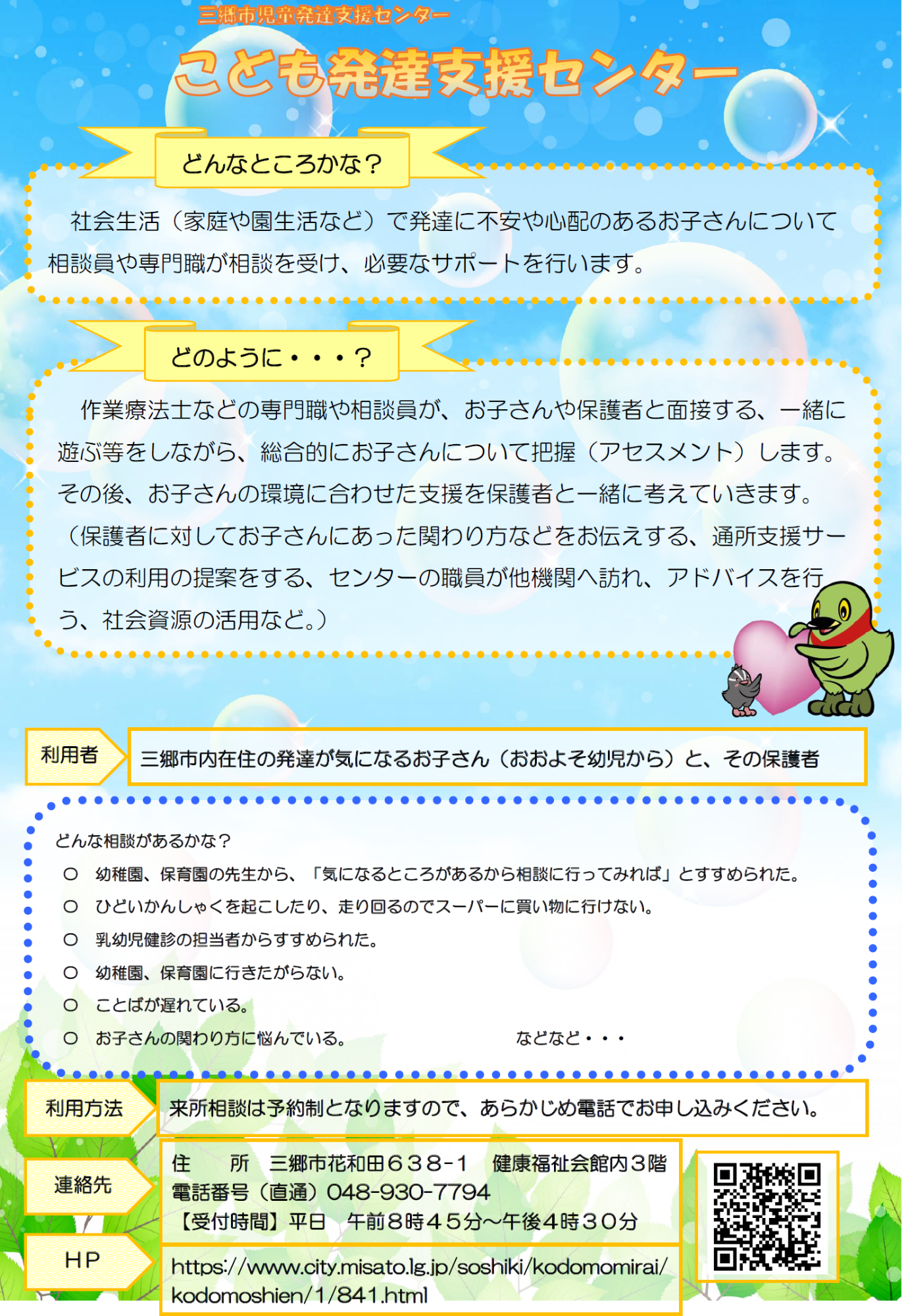 パンフレット（表）