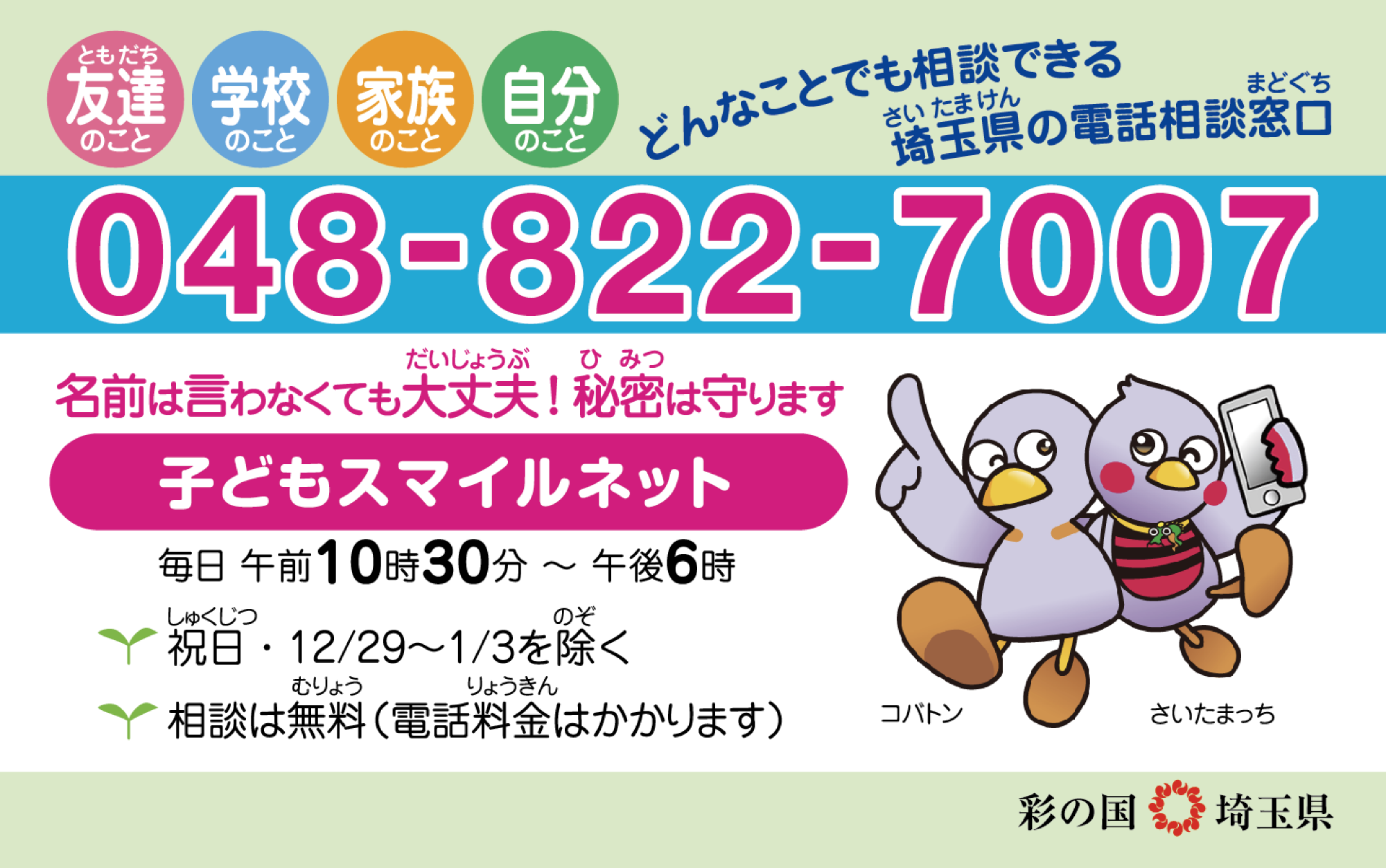 子どもスマイルネット表画像