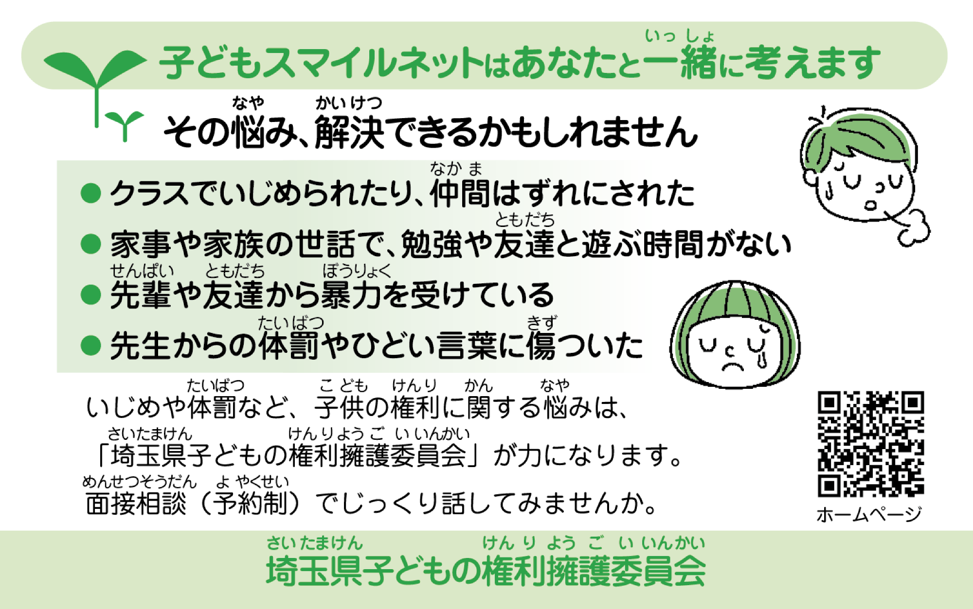 子どもスマイルネット裏画像