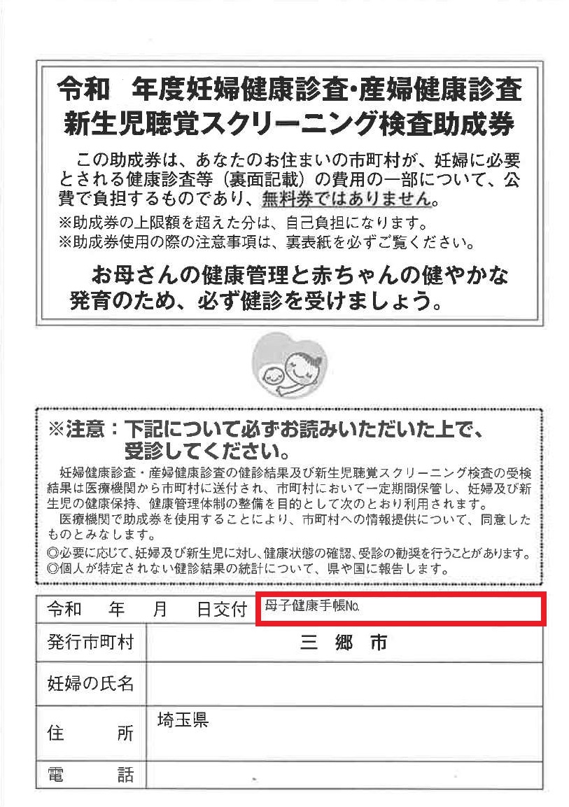 妊産婦健康診査助成券見本（番号）