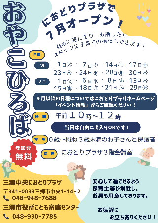 おやこひろばポスター