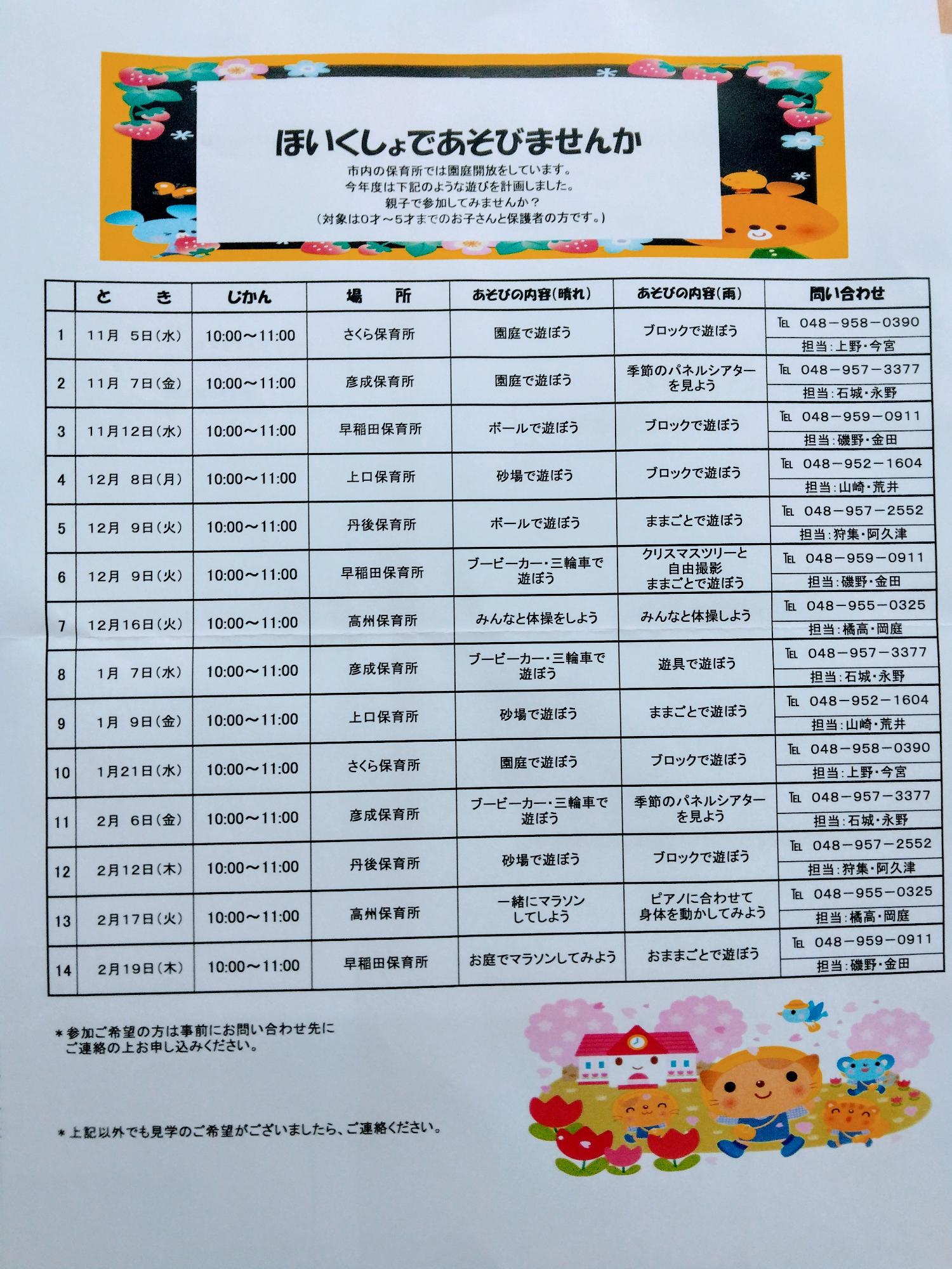 園庭開放のお知らせ