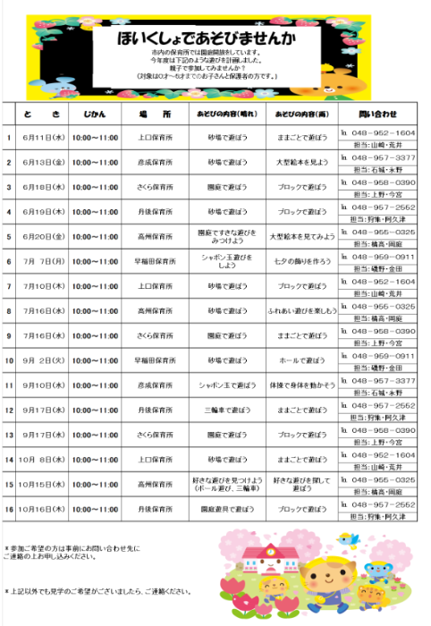 園庭開放のお知らせ