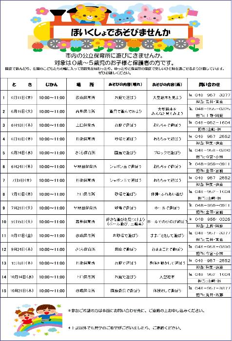 公立保育所 園庭開放 前期の予定