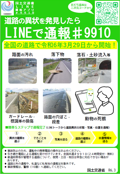 道路緊急ダイヤル リーフレット