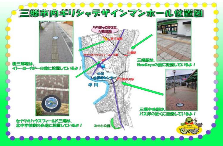 三郷市内ギリシャデザインマンホール位置図