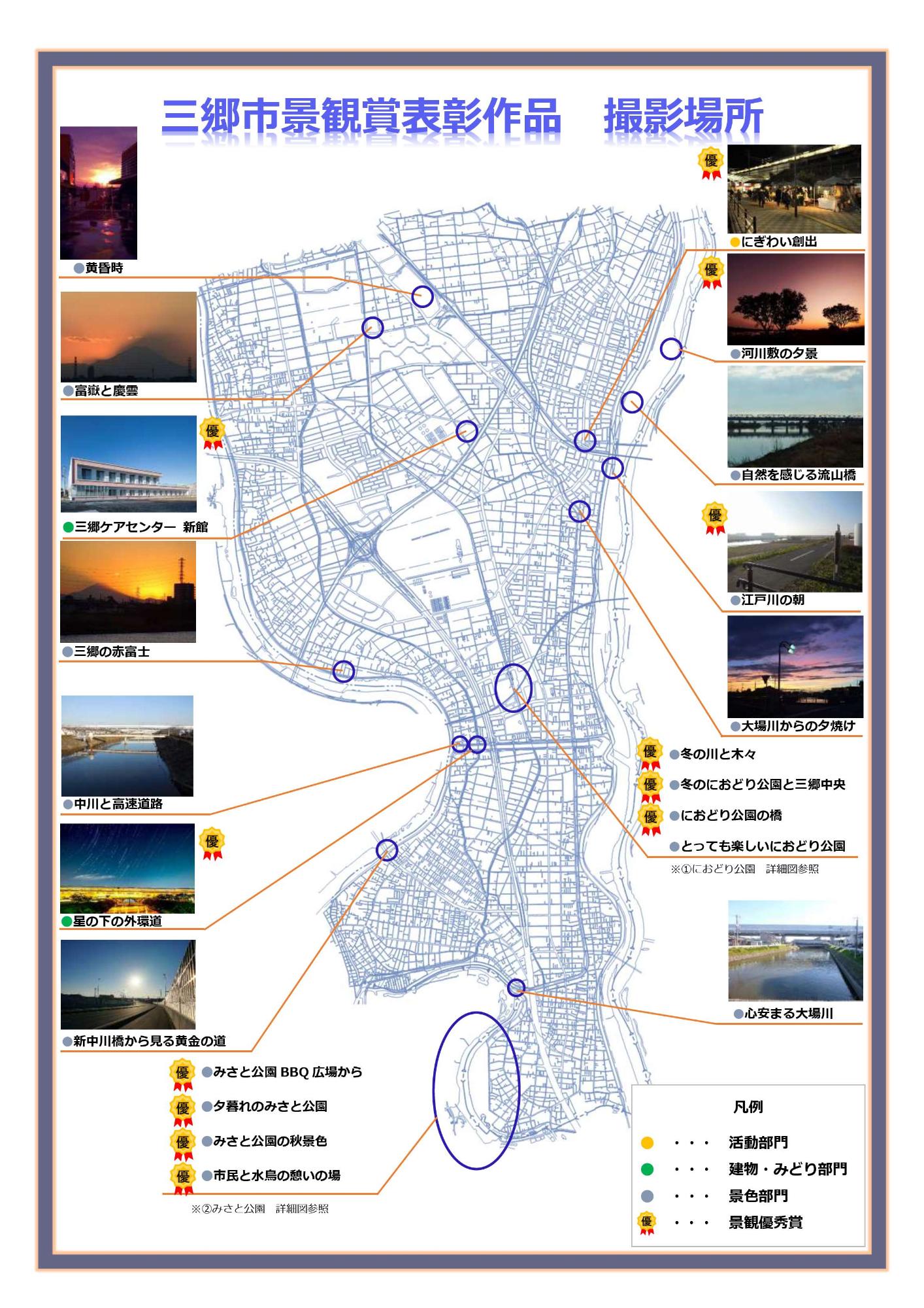 三郷市景観賞表彰作品 撮影場所一覧図