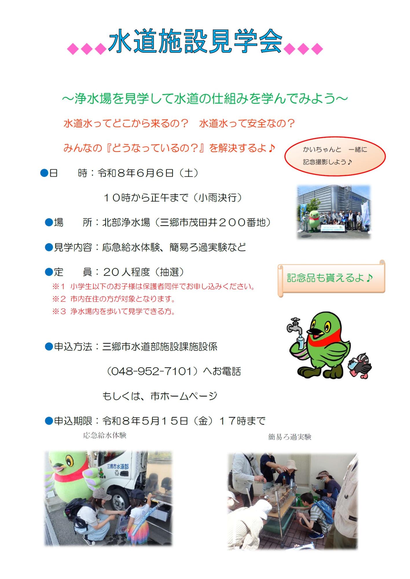 令和8年度水道施設見学会