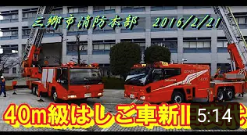 並んで停車した2台のはしご車がはしごを高く上げている写真（40メートル級はしご車新旧交代（ドローンにて撮影）（YouTubeのサイトへリンク））
