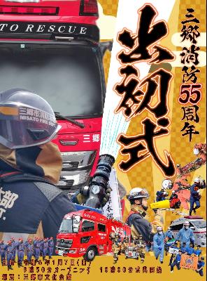 令和6年消防出初式