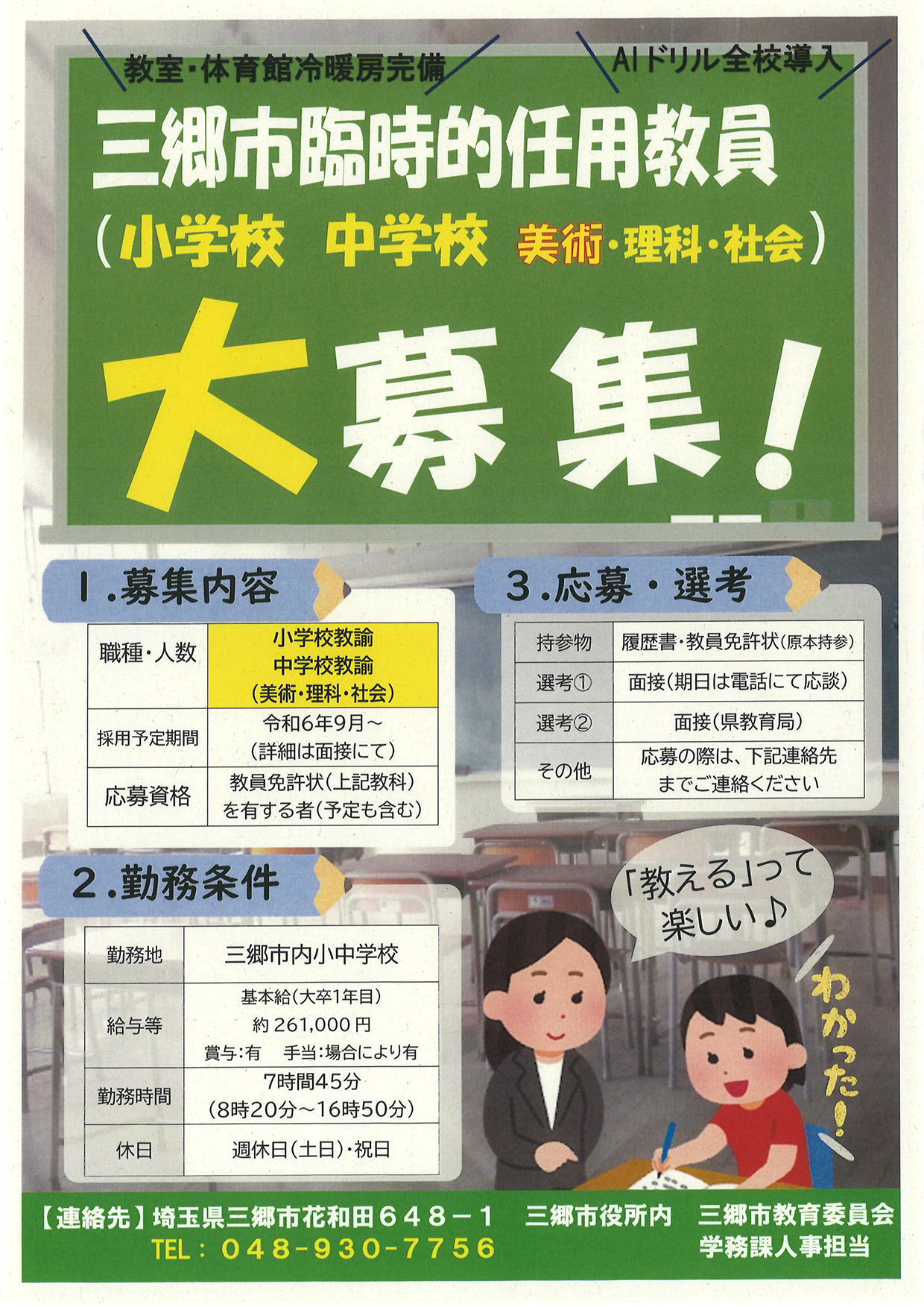 臨時的任用教職員募集の画像