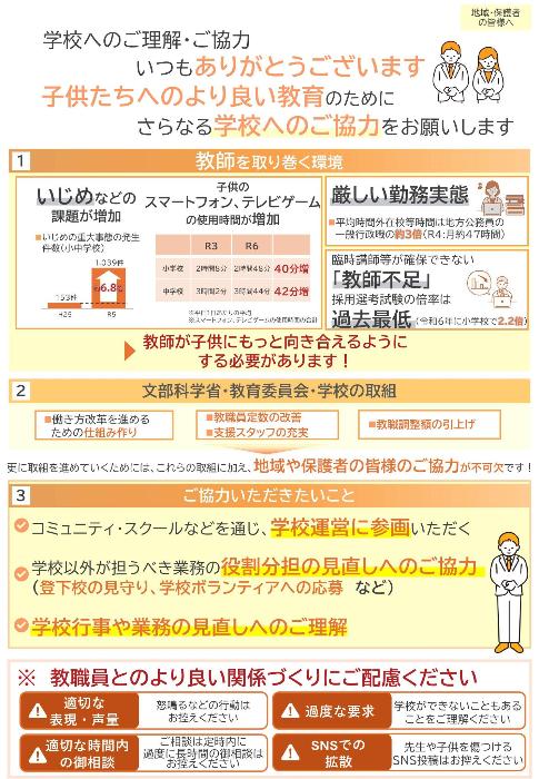 子供たちへのよりよい教育のためのご協力