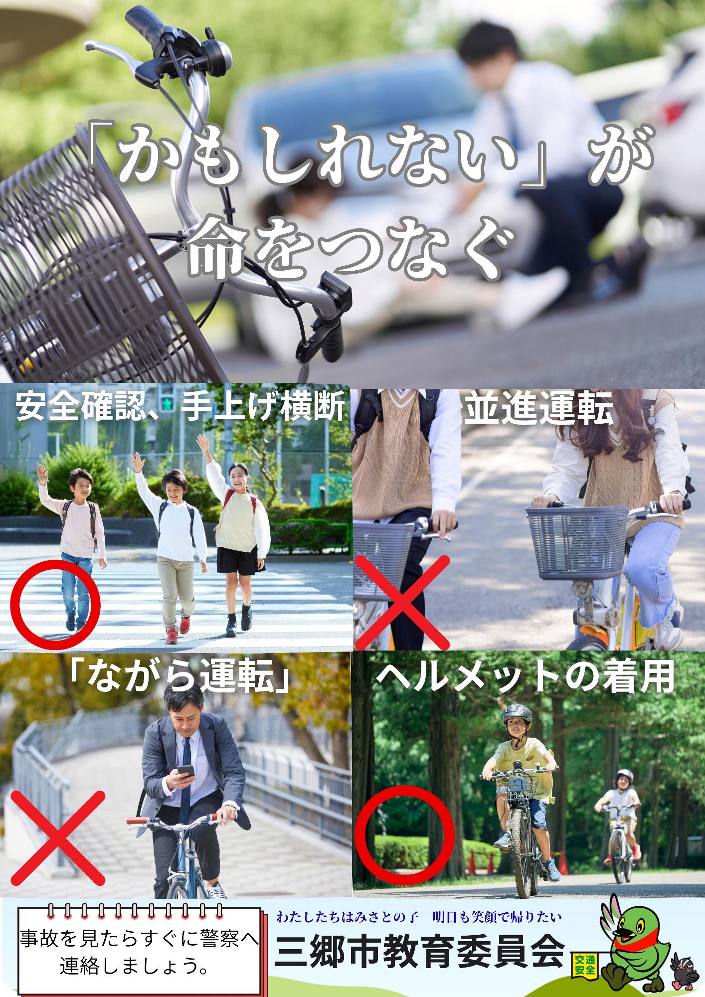 交通安全啓発ポスター