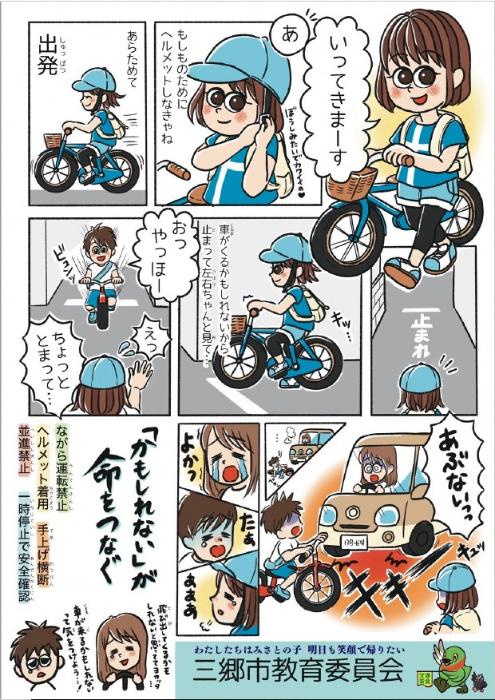 交通安全啓発チラシ
