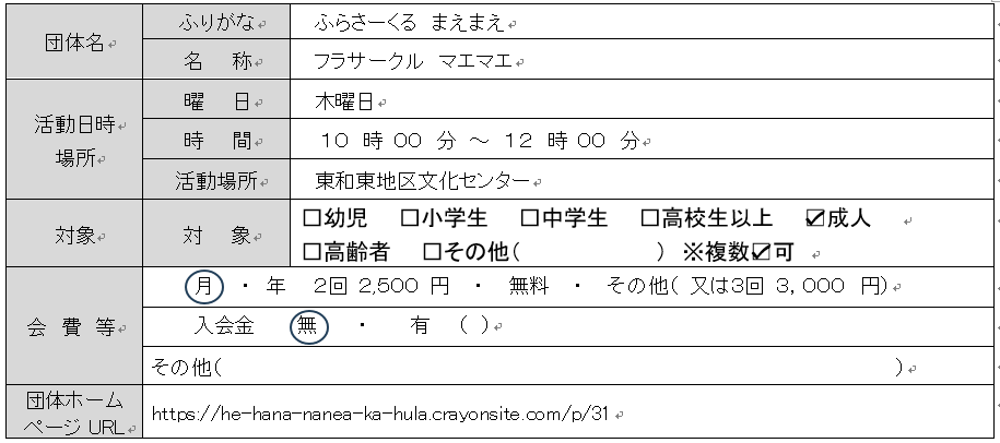 フラサークル マエマエ