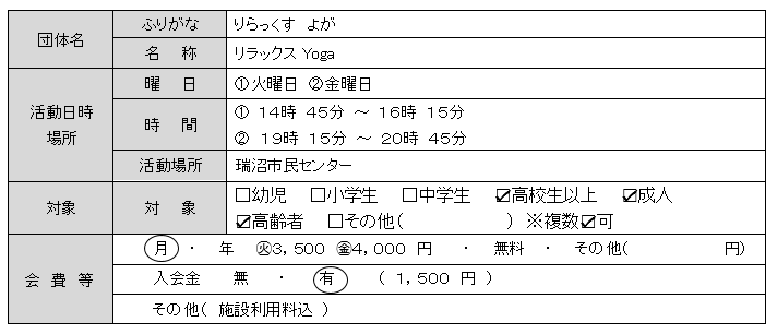 リラックスYoga基本情報一覧