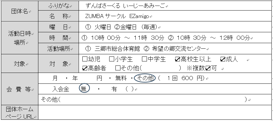 EZamigo団体情報