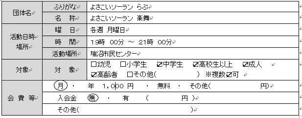 よさこいソーラン楽舞