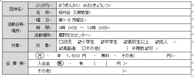 桜吟会