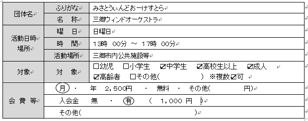 三郷ウイ