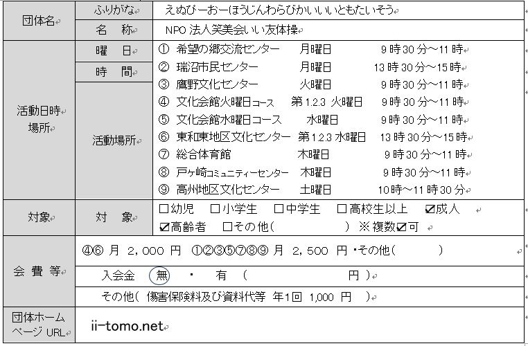 笑美いい友体操
