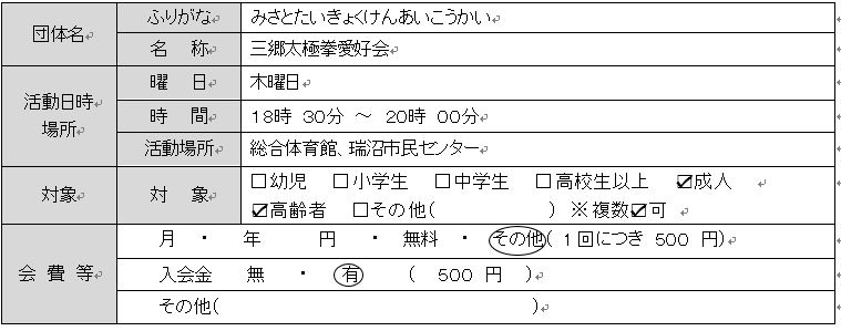 三郷太極拳愛好会