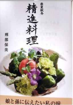 フルーツポンチ代表者の著書